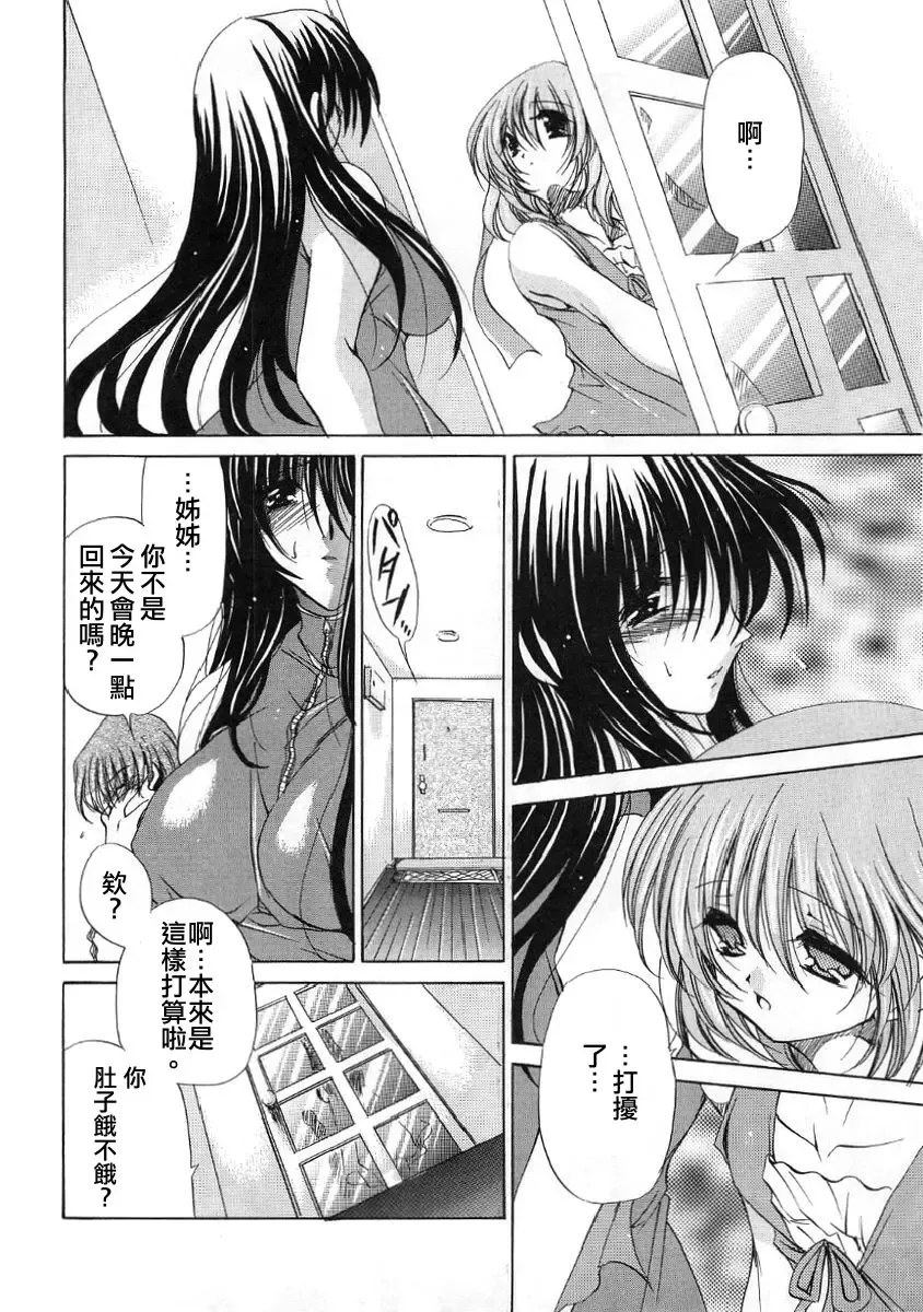 [Ryuuki Yumi] Fuwafuwa Whip Fhentai - Page 120