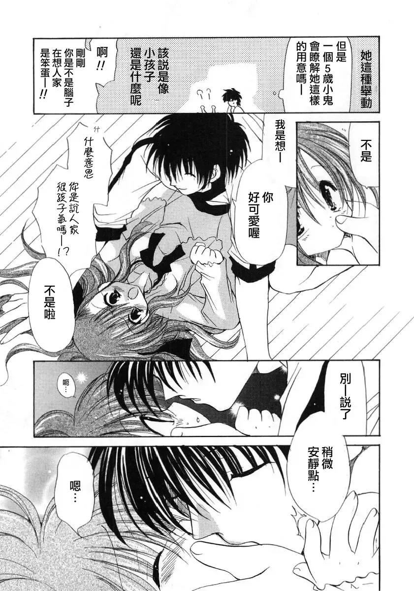 [Ryuuki Yumi] Fuwafuwa Whip Fhentai - Page 143