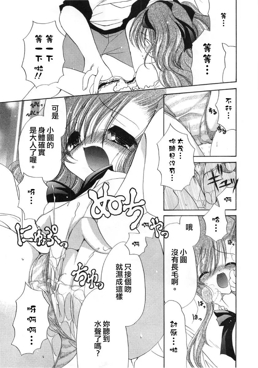 [Ryuuki Yumi] Fuwafuwa Whip Fhentai - Page 145