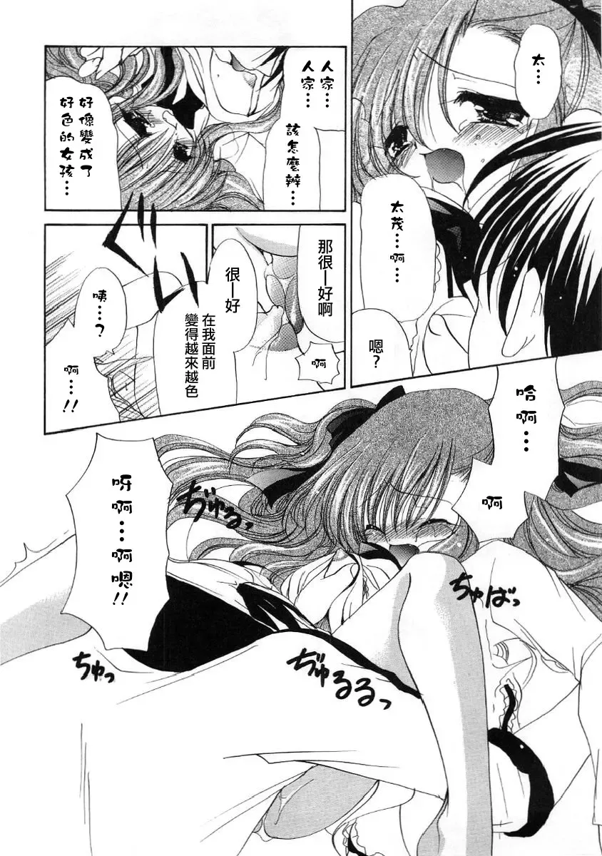 [Ryuuki Yumi] Fuwafuwa Whip Fhentai - Page 146