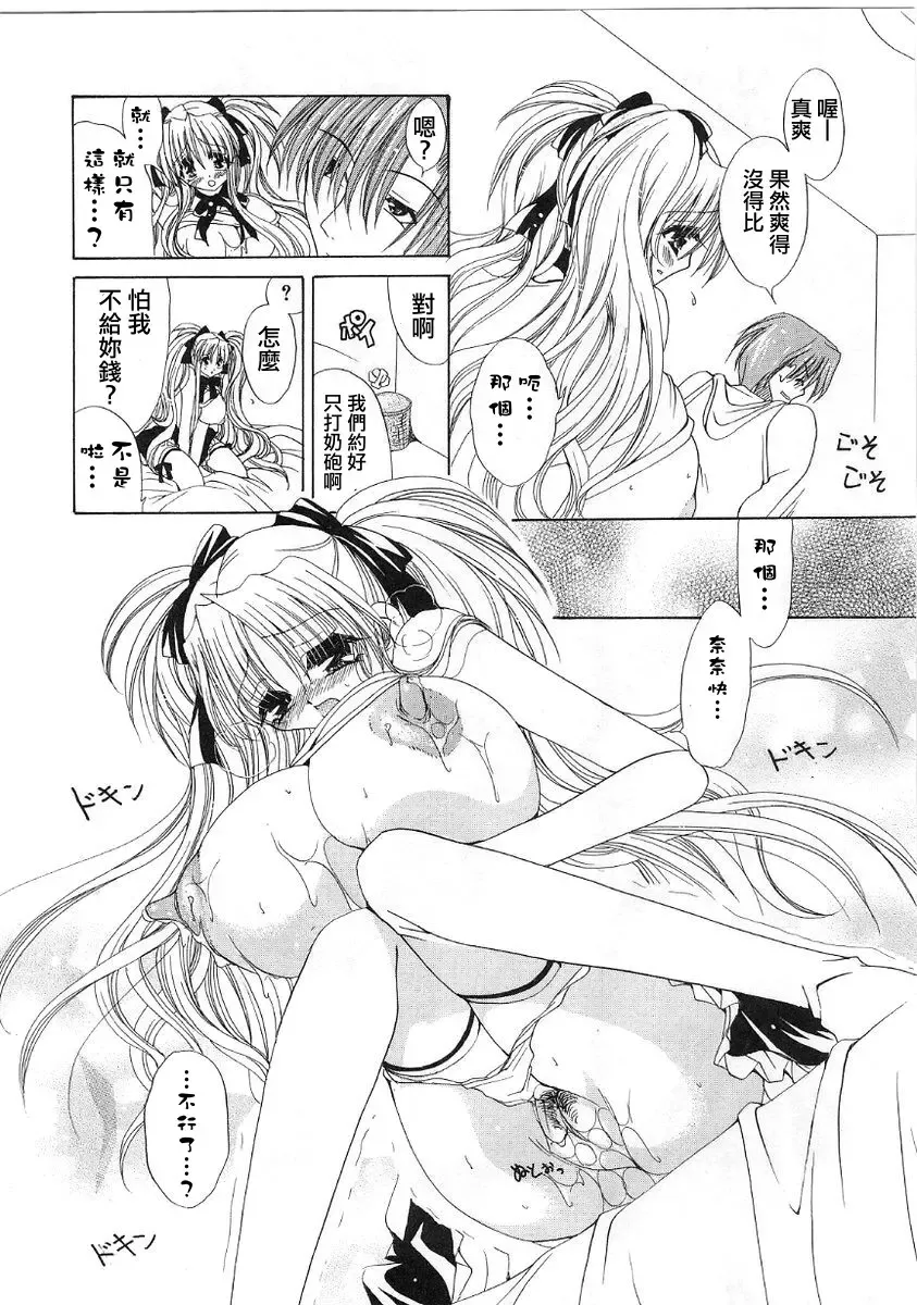 [Ryuuki Yumi] Fuwafuwa Whip Fhentai - Page 162