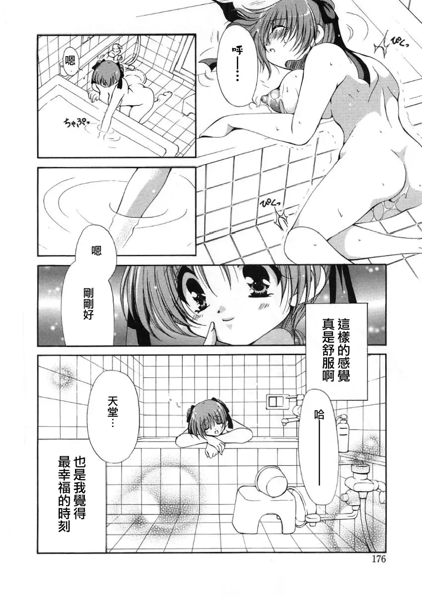 [Ryuuki Yumi] Fuwafuwa Whip Fhentai - Page 177