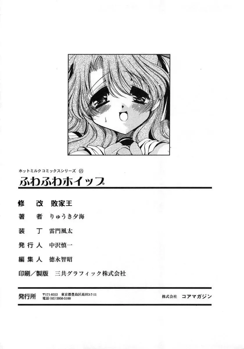 [Ryuuki Yumi] Fuwafuwa Whip Fhentai - Page 187