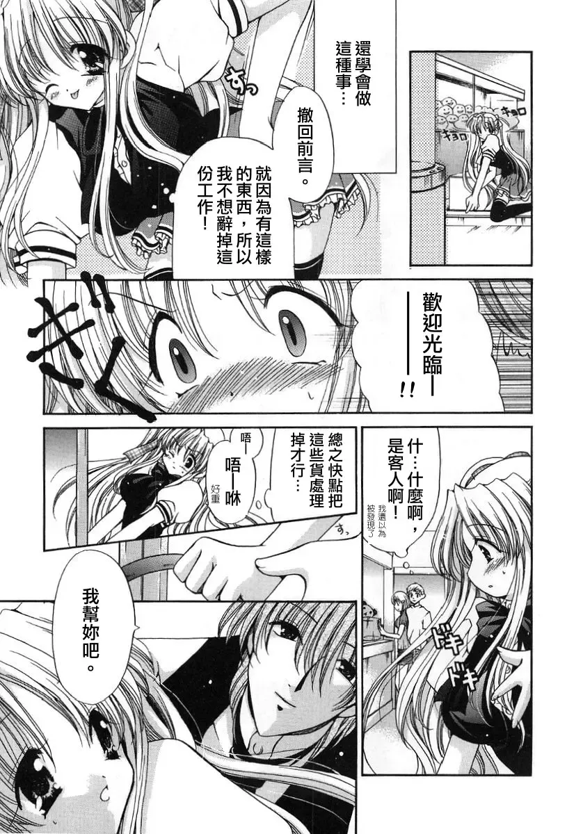 [Ryuuki Yumi] Fuwafuwa Whip Fhentai - Page 71