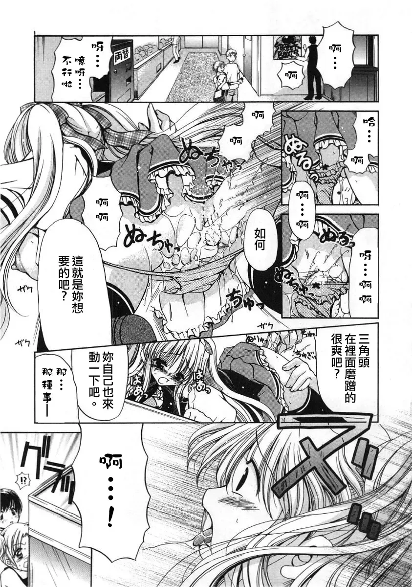 [Ryuuki Yumi] Fuwafuwa Whip Fhentai - Page 77