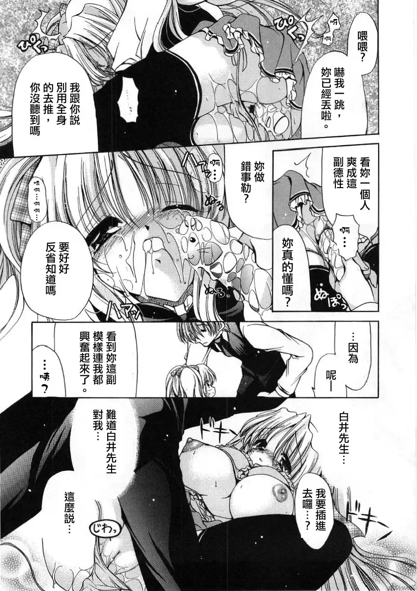 [Ryuuki Yumi] Fuwafuwa Whip Fhentai - Page 79