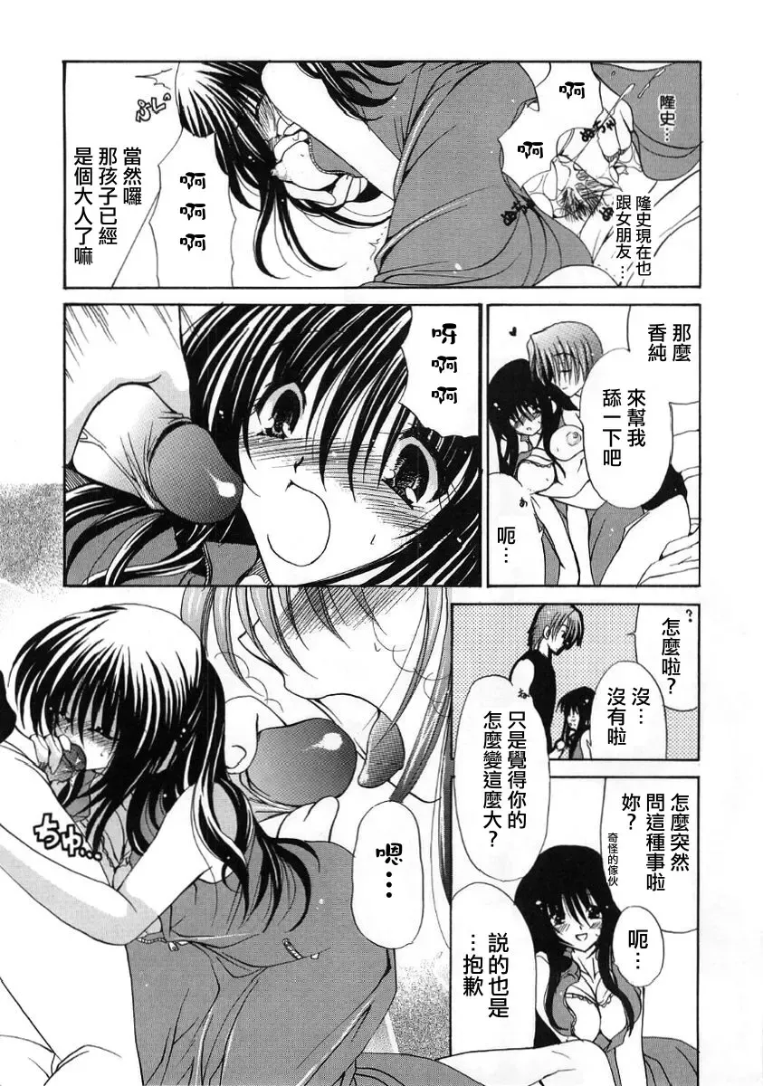 [Ryuuki Yumi] Fuwafuwa Whip Fhentai - Page 93