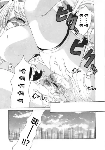 [Ryuuki Yumi] Fuwafuwa Whip Fhentai - Page 167