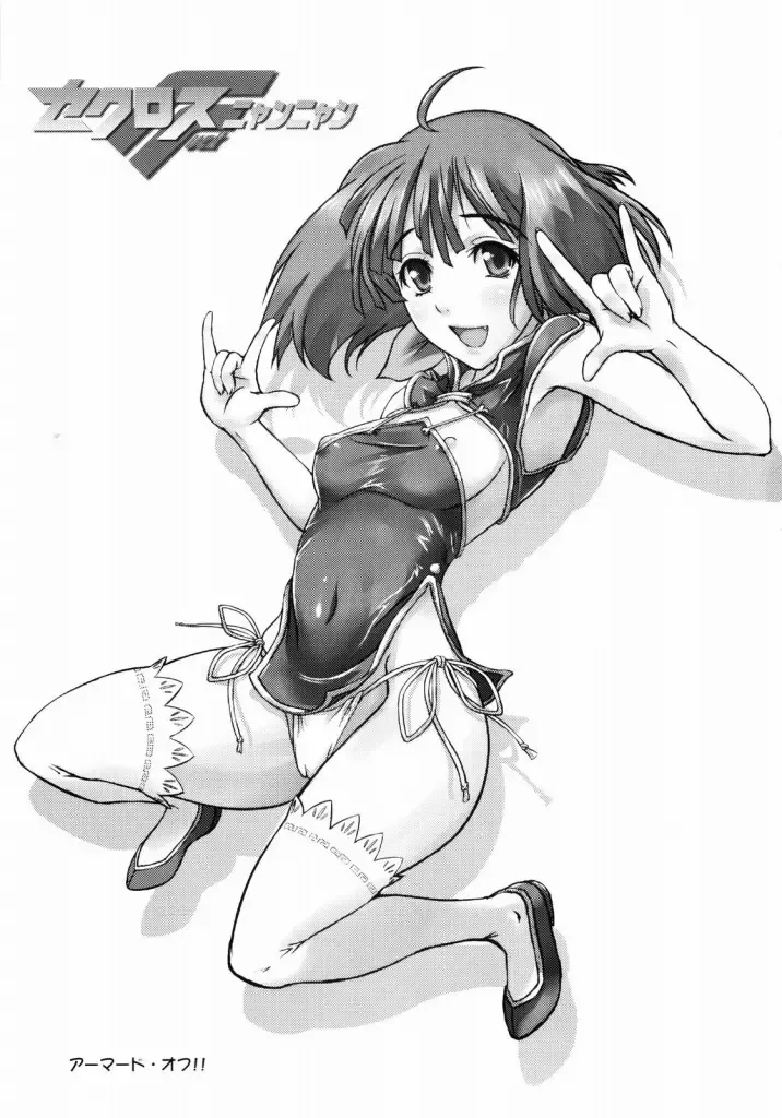 [Amanogami Dai] Sekurosu F nyan'nyan Fhentai - Page 2