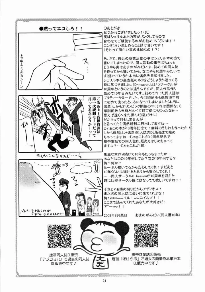 [Amanogami Dai] Sekurosu F nyan'nyan Fhentai - Page 20