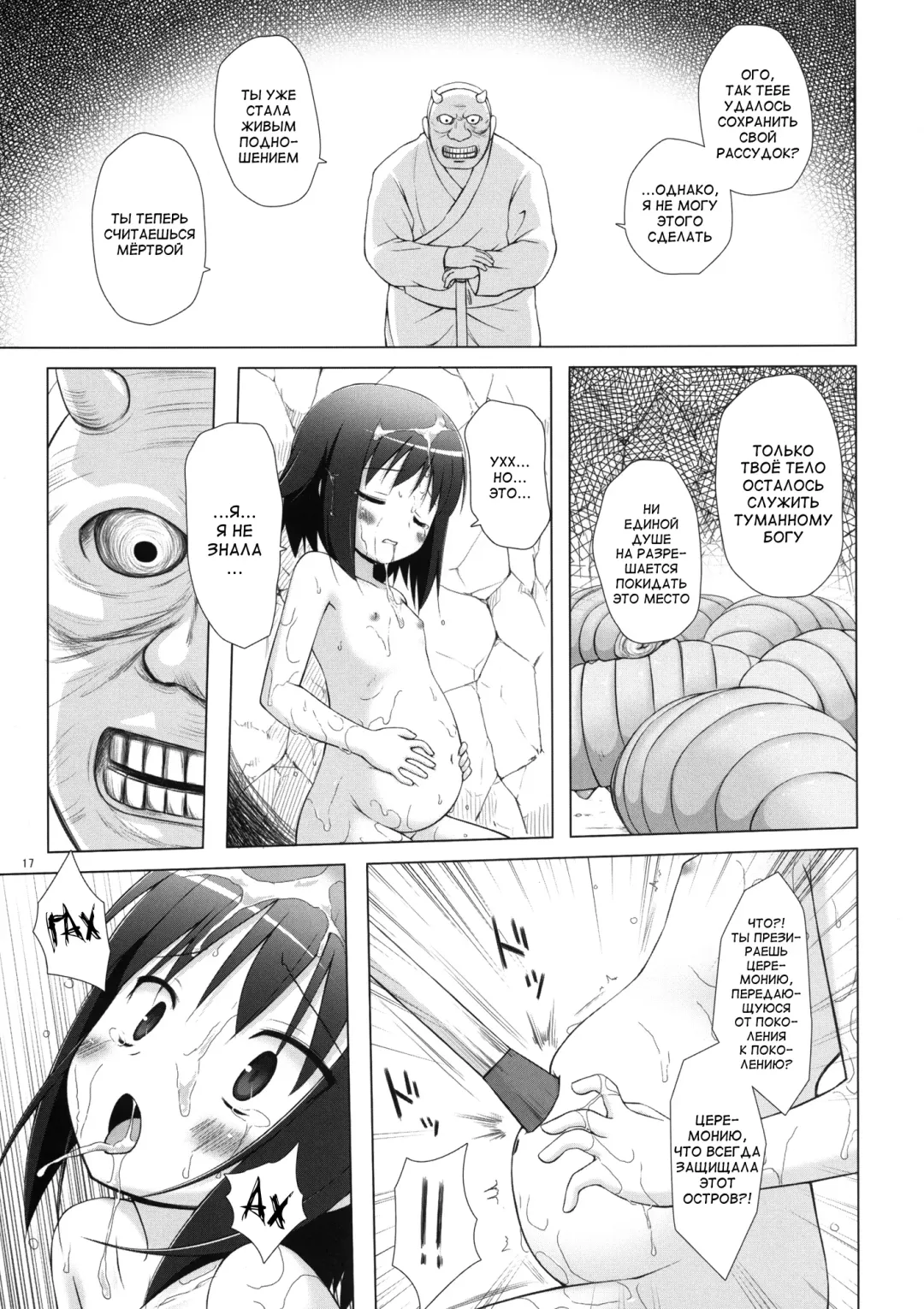 [Yukino Minato] Kirigami Shima Fhentai - Page 17