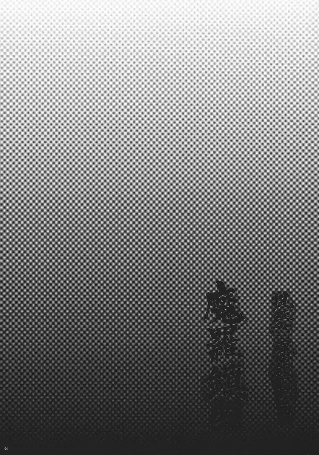 [Narumi] Mara Shizume Fhentai - Page 4