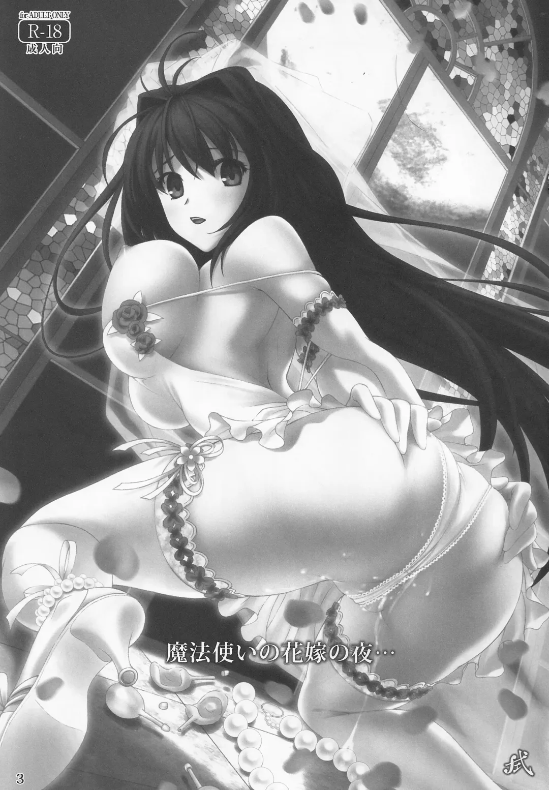 [Fusataka Sikibu] Mahoutsukai no Hanayome no Yoru Fhentai - Page 2