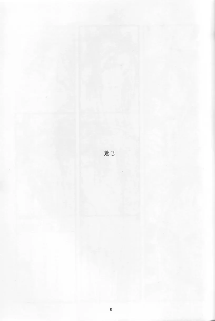 [Uyuu Atsuno] Ao 3 Fhentai - Page 4