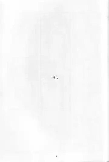 [Uyuu Atsuno] Ao 3 Fhentai - Page 4