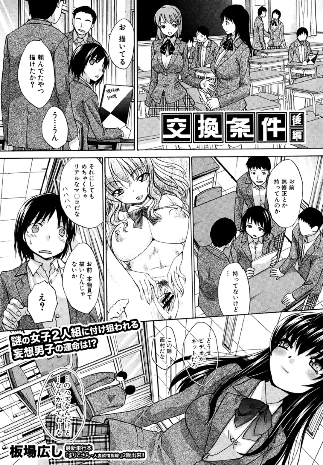 [Itaba Hiroshi] Koukan Jouken Fhentai - Page 27