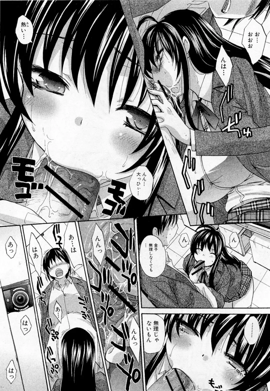 [Itaba Hiroshi] Koukan Jouken Fhentai - Page 7