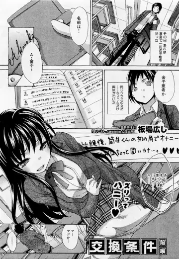 [Itaba Hiroshi] Koukan Jouken - Fhentai