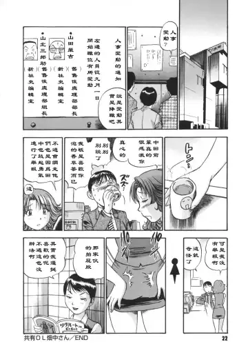 [The Seiji] Kyouyuu OL Hatanaka-san Fhentai.net - Page 20