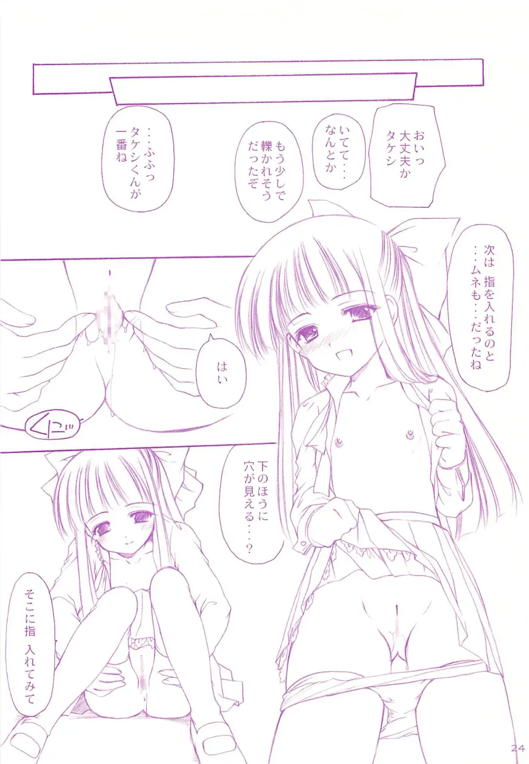 [Azuma Yuki] LoliColle - Yousei no Utage Soushuuhen Jou Fhentai - Page 23