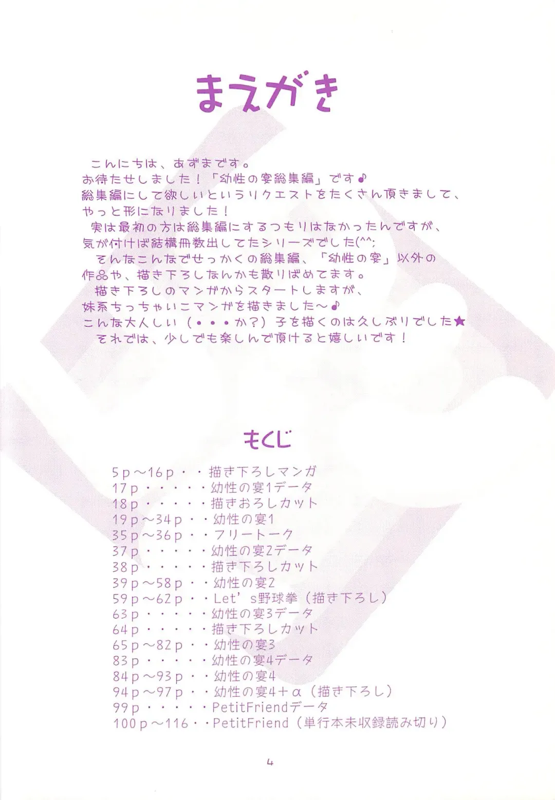 [Azuma Yuki] LoliColle - Yousei no Utage Soushuuhen Jou Fhentai - Page 3