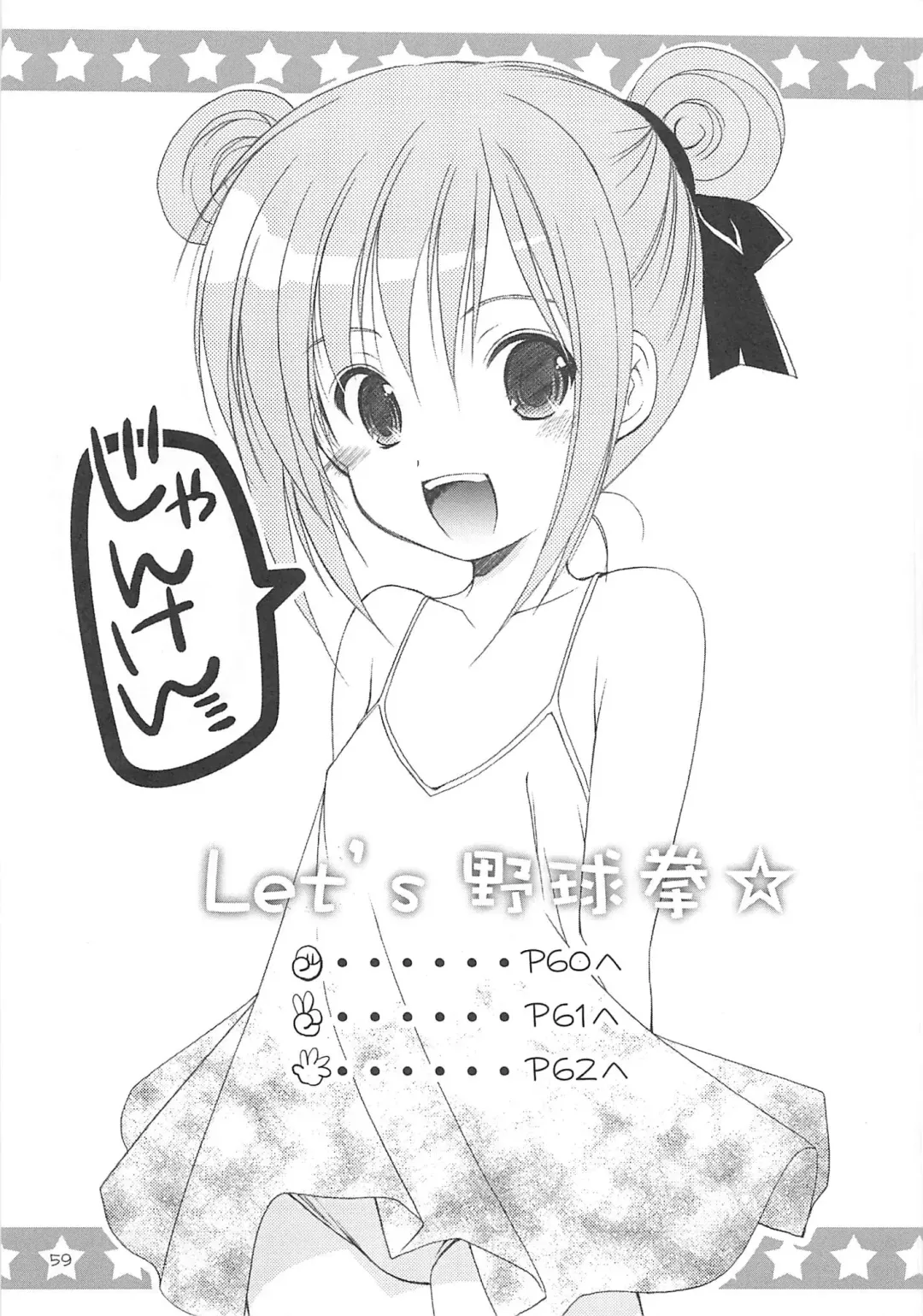 [Azuma Yuki] LoliColle - Yousei no Utage Soushuuhen Jou Fhentai - Page 58