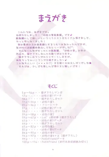 [Azuma Yuki] LoliColle - Yousei no Utage Soushuuhen Jou Fhentai - Page 3