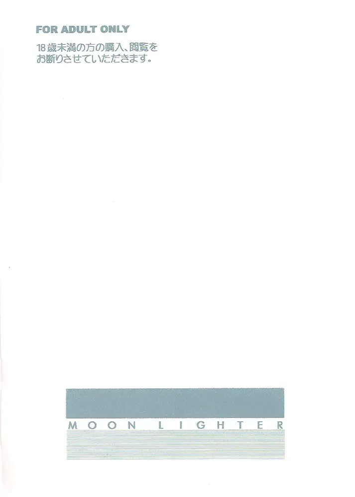 [Kosuge Yuutarou] Moon Lighter Fhentai - Page 21