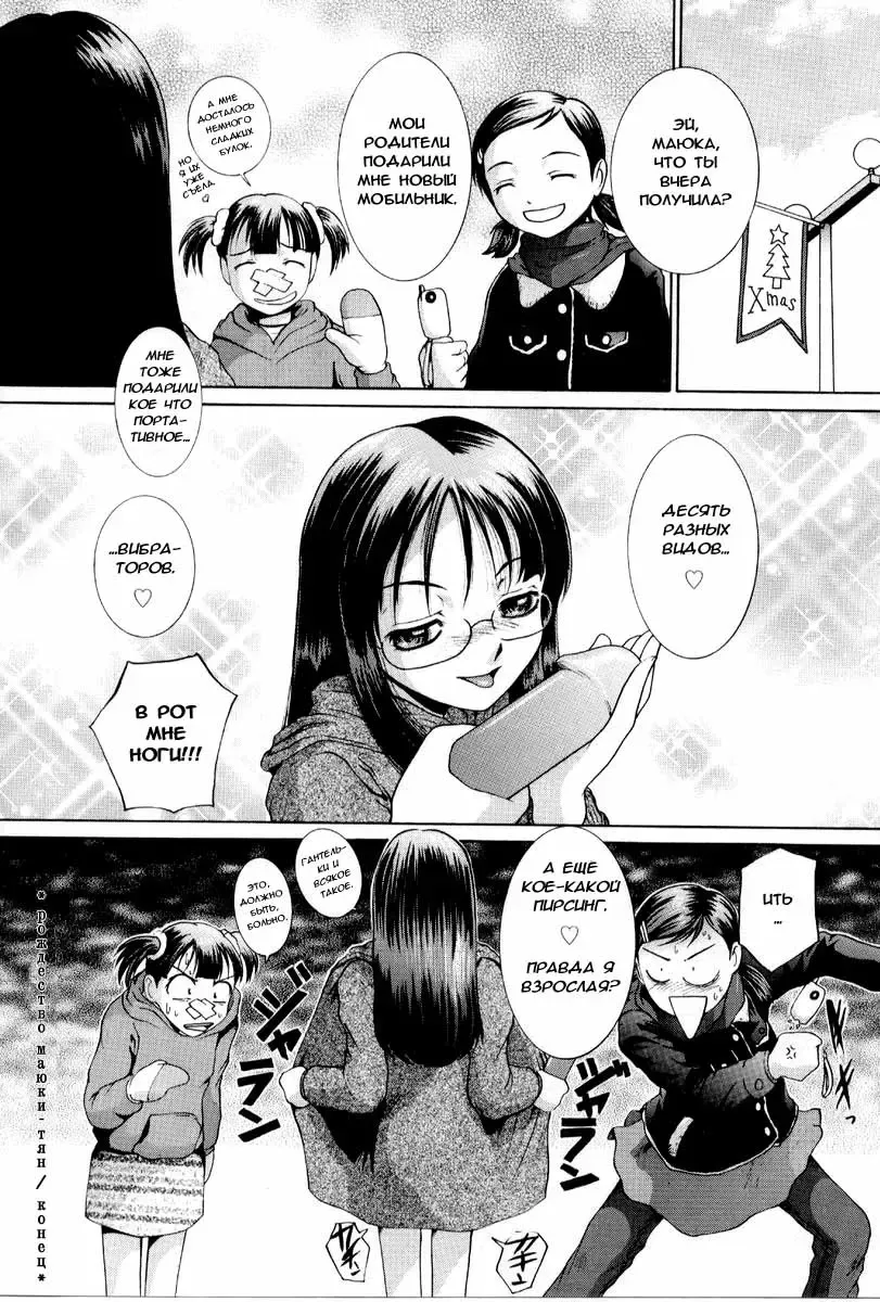 [Mac-v] Mayuka-chan XMas Fhentai - Page 20