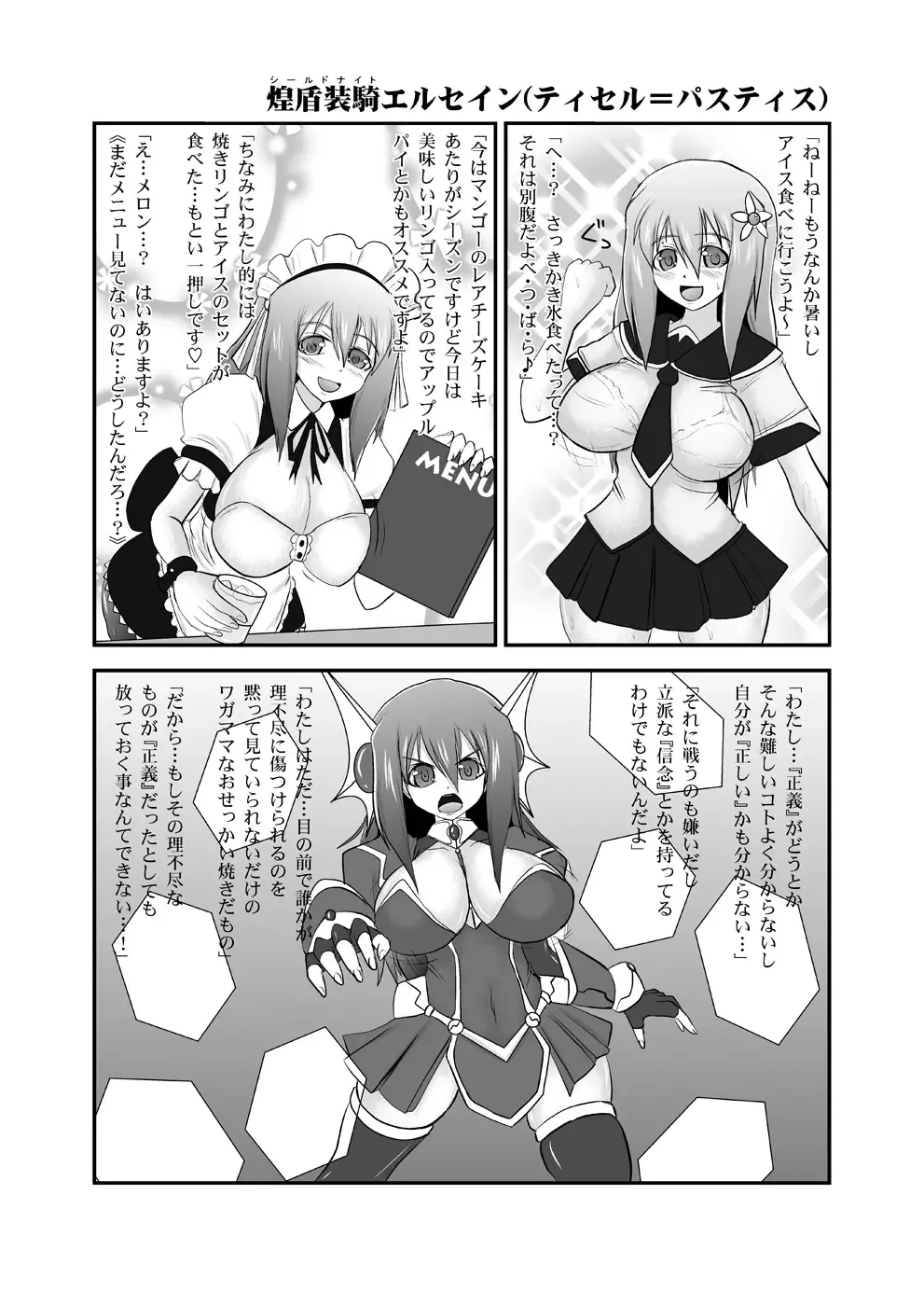 [Ryutou] Shield Knight Elsain ExtraCollection Fhentai - Page 32