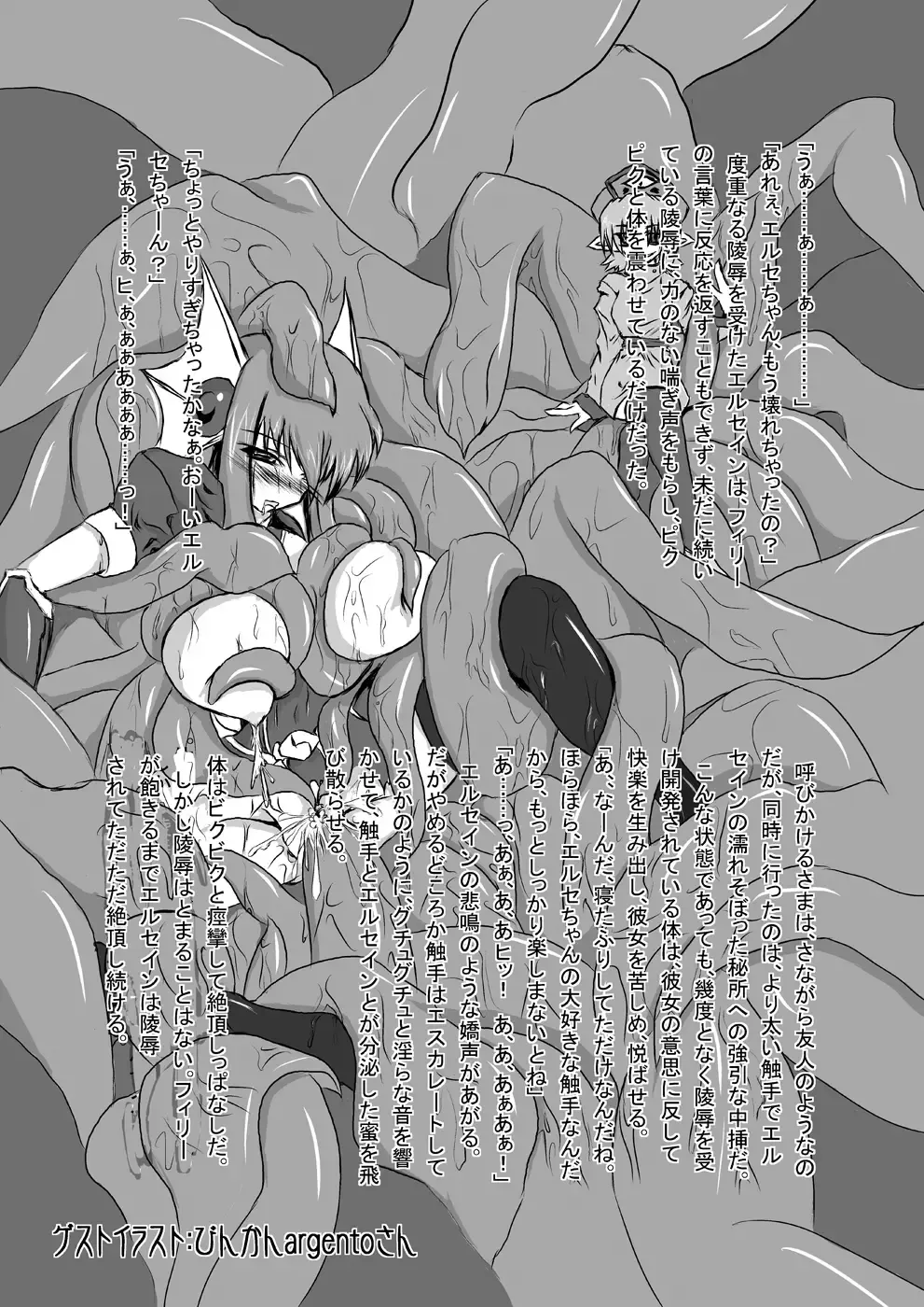 [Ryutou] Shield Knight Elsain ExtraCollection Fhentai - Page 40