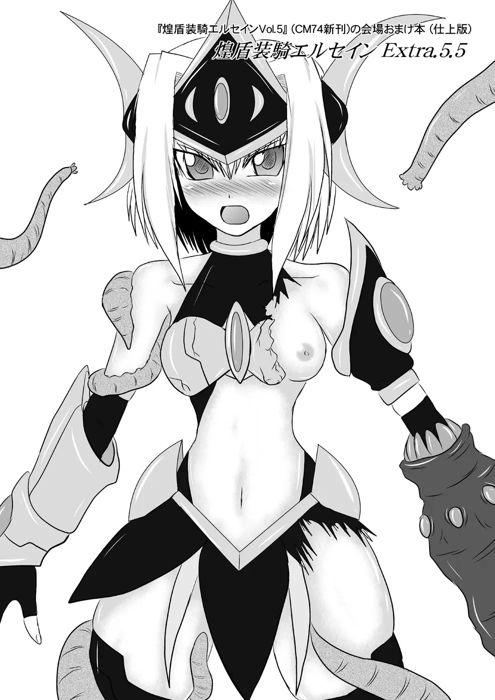 [Ryutou] Shield Knight Elsain ExtraCollection Fhentai - Page 9