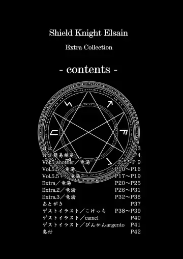 [Ryutou] Shield Knight Elsain ExtraCollection Fhentai - Page 2