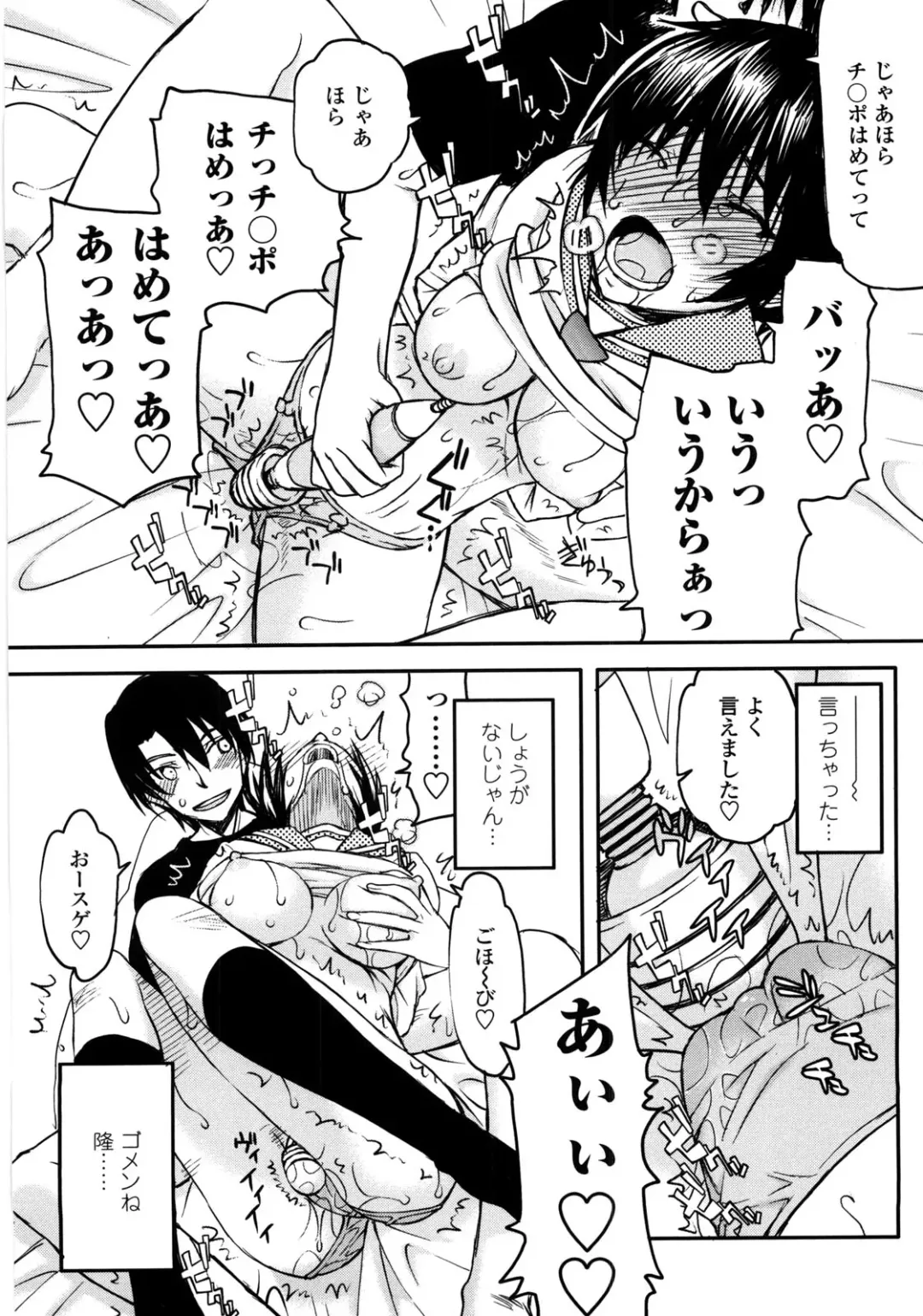 [Satou Toshio] Netorare Kanojo Fhentai - Page 102