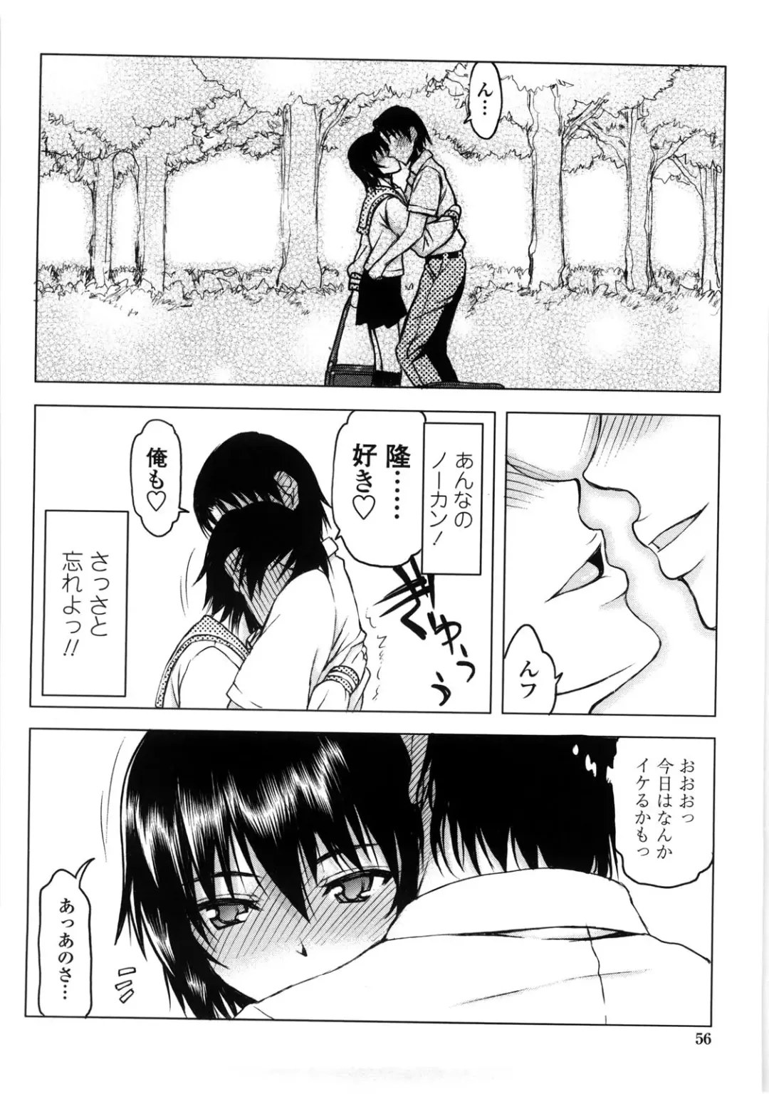[Satou Toshio] Netorare Kanojo Fhentai - Page 61