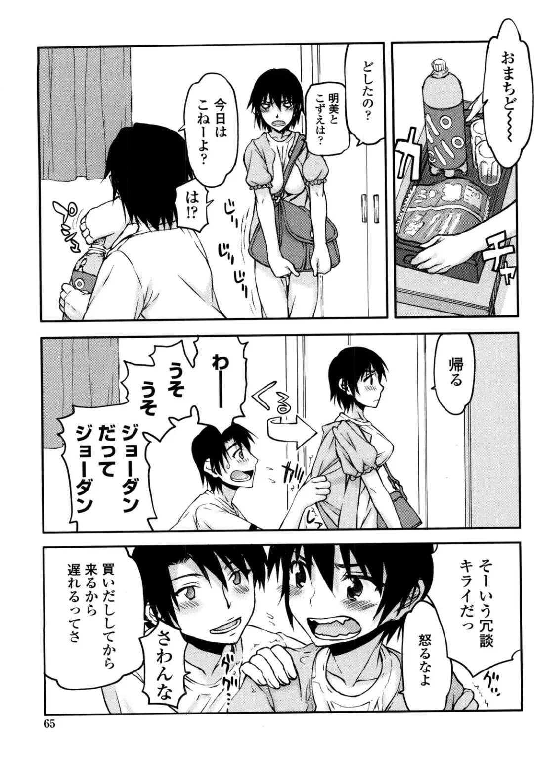 [Satou Toshio] Netorare Kanojo Fhentai - Page 70