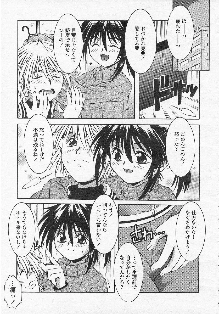 [Date - Kamishima Tatsuya] Flip x Flap Fhentai.net - Page 3