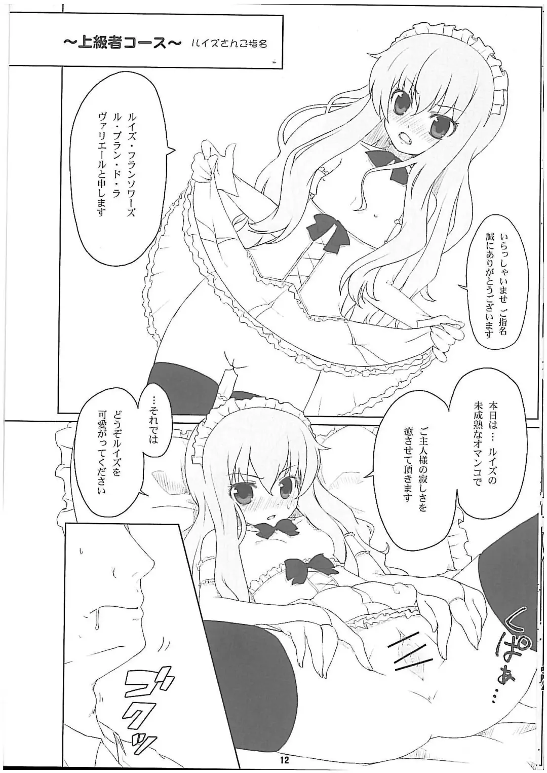 [Itou Life] Louise Urareru Fhentai - Page 11