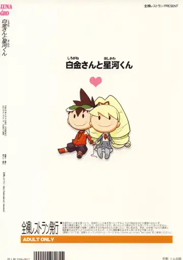 [Heriyama] Shirogane-san to Hoshikawa-kun Fhentai - Page 22