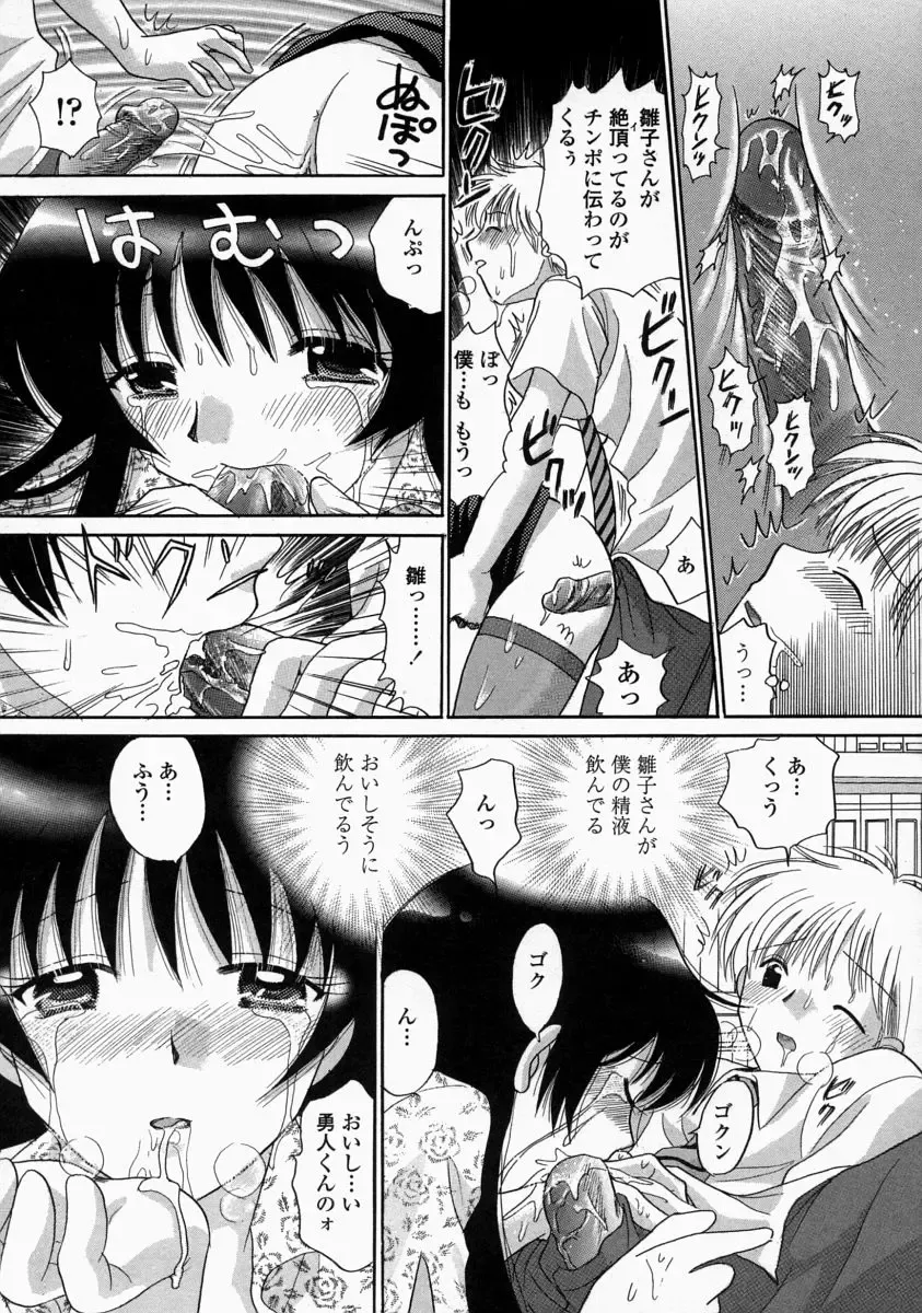 [Yuzupon] HI-NA-CO Fhentai - Page 103