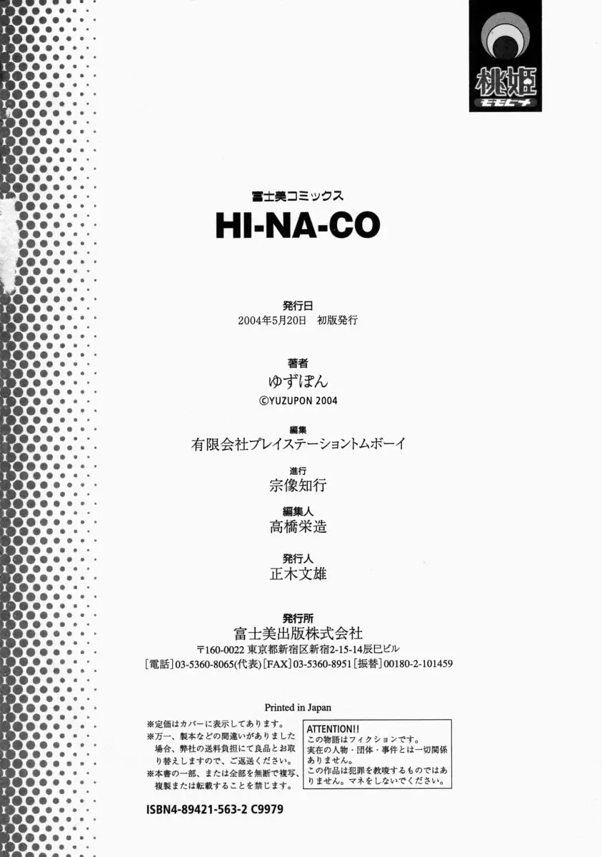 [Yuzupon] HI-NA-CO Fhentai - Page 200