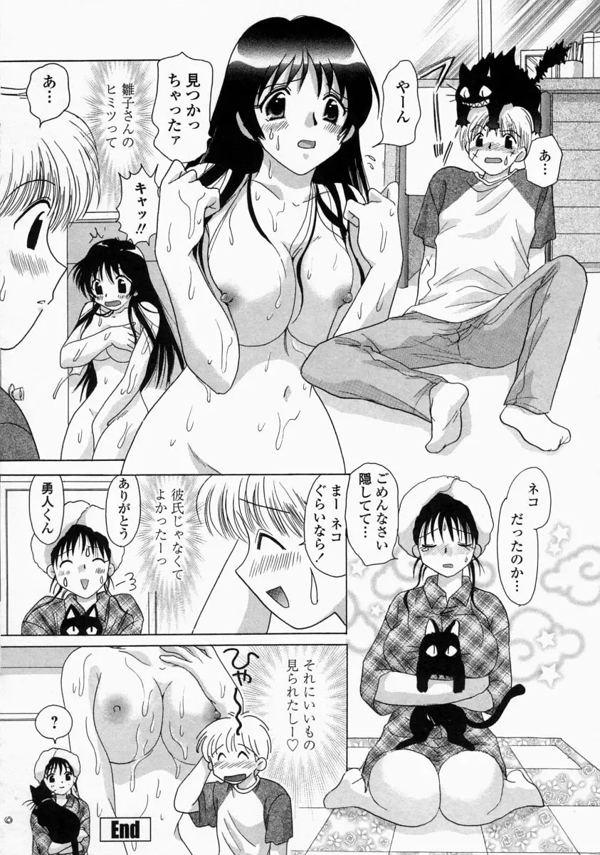 [Yuzupon] HI-NA-CO Fhentai - Page 40