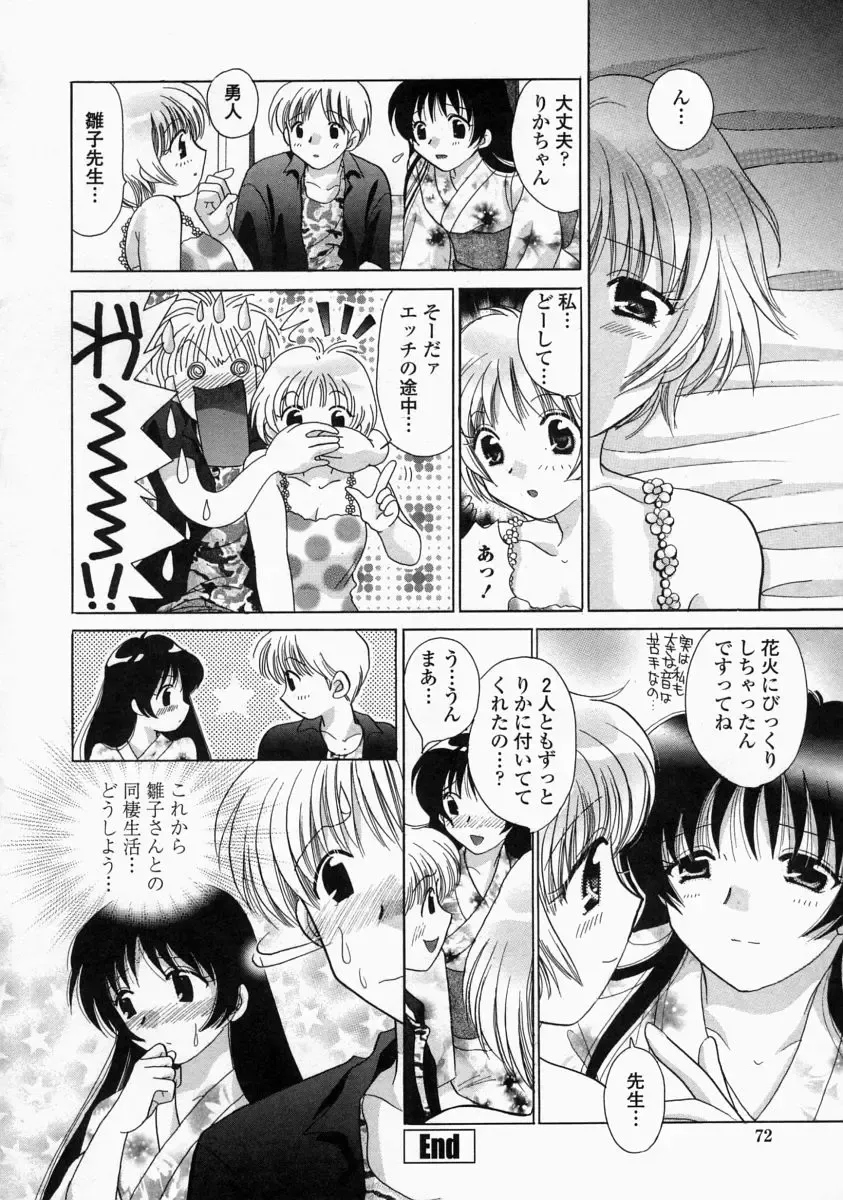 [Yuzupon] HI-NA-CO Fhentai - Page 72