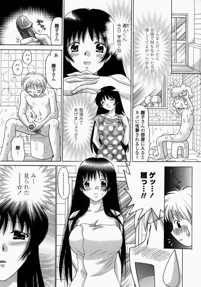 [Yuzupon] HI-NA-CO Fhentai - Page 80