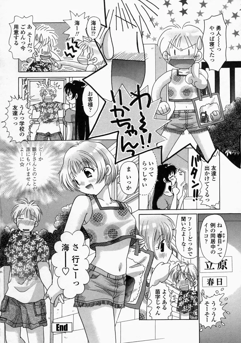 [Yuzupon] HI-NA-CO Fhentai - Page 88