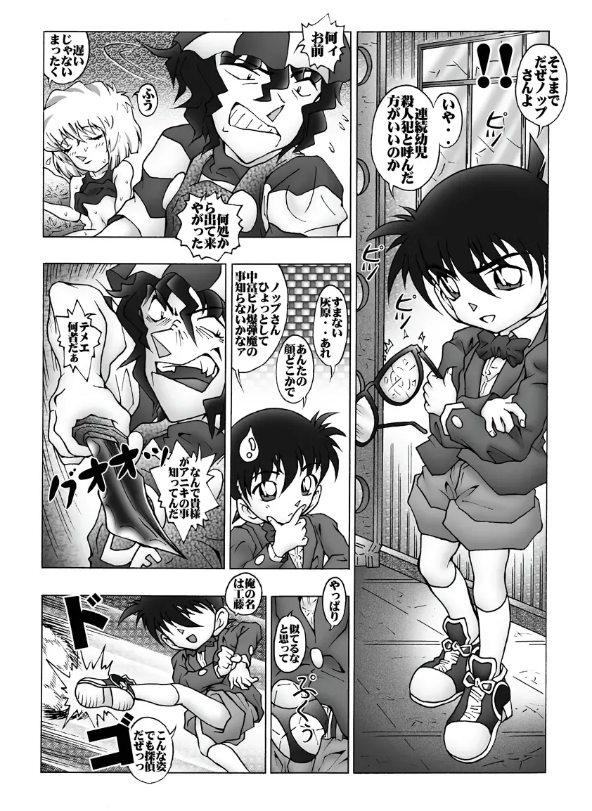 [Asari Shimeji] Bumbling Detective Conan - File 11: The Mystery Of Jack The Ripper's True Identity Fhentai - Page 11