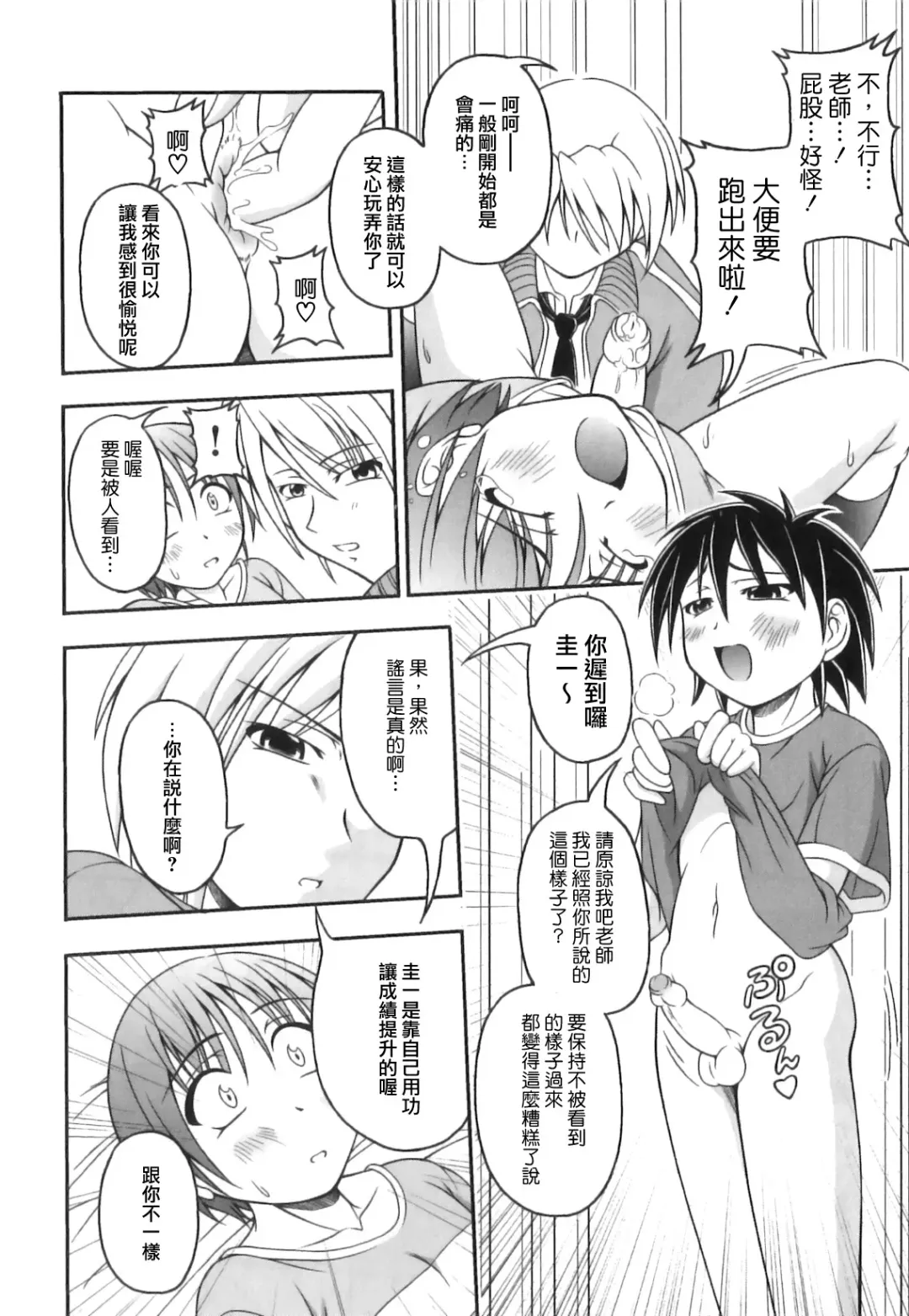 [Kagechin] Boku-tachi no Kanjiru Tokoro - Place that we feel Fhentai - Page 12