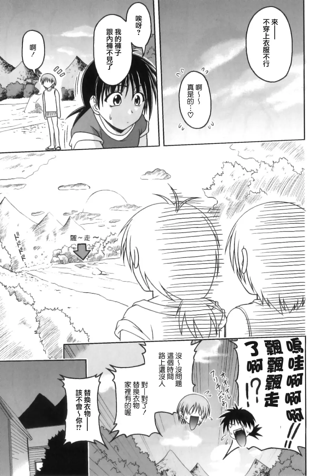 [Kagechin] Boku-tachi no Kanjiru Tokoro - Place that we feel Fhentai - Page 123