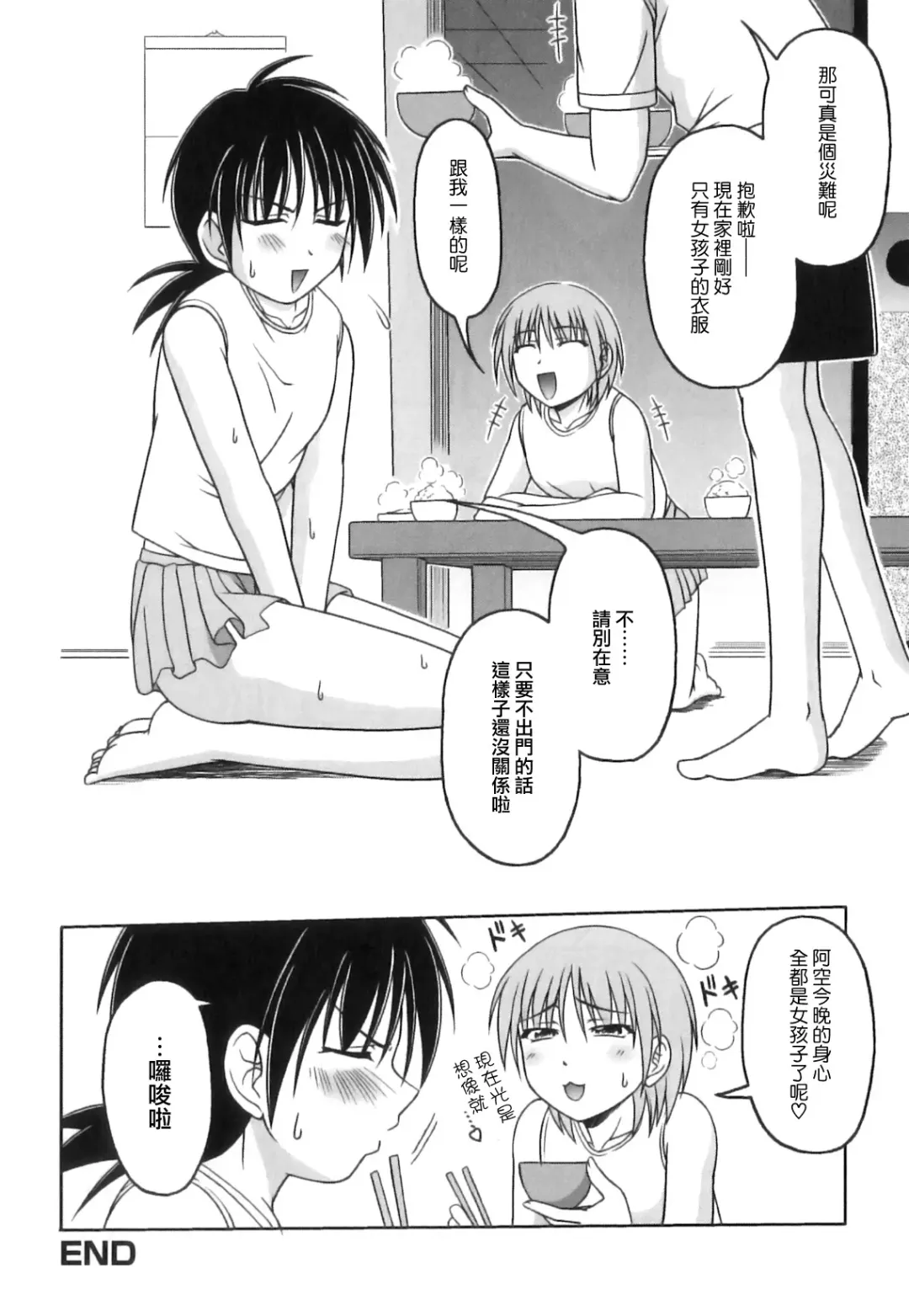 [Kagechin] Boku-tachi no Kanjiru Tokoro - Place that we feel Fhentai - Page 124