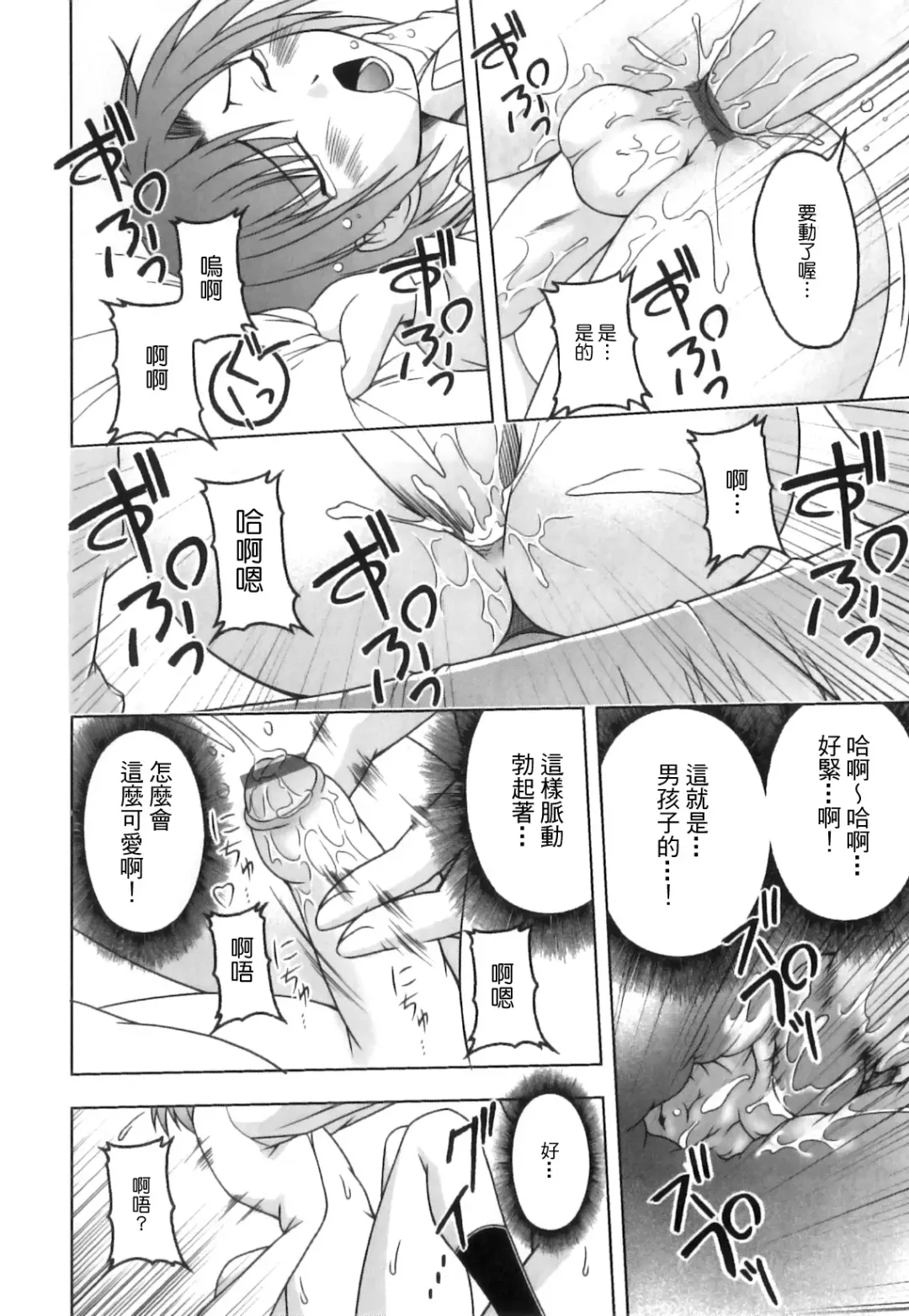 [Kagechin] Boku-tachi no Kanjiru Tokoro - Place that we feel Fhentai - Page 132